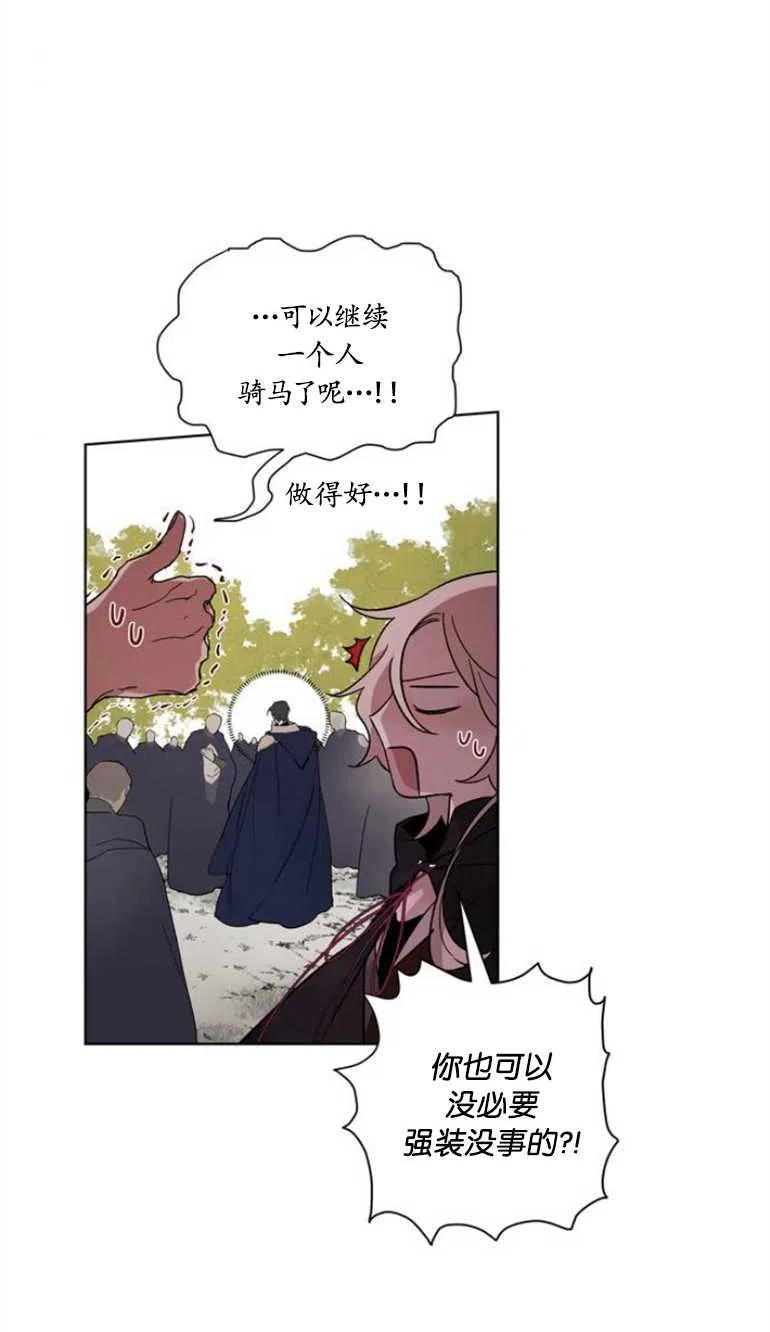 魔王的告白 - 第06话 - 第47张图