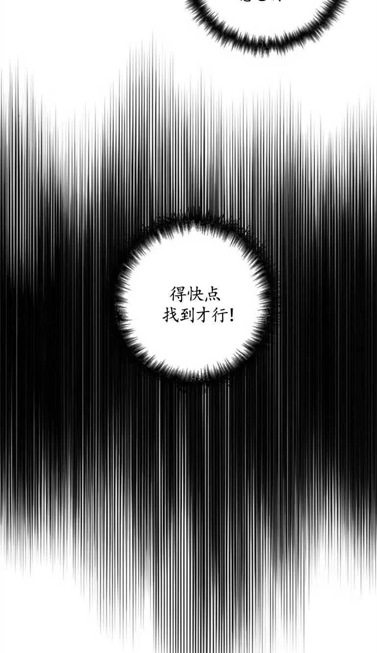 魔王的告白 - 第06话 - 第51张图