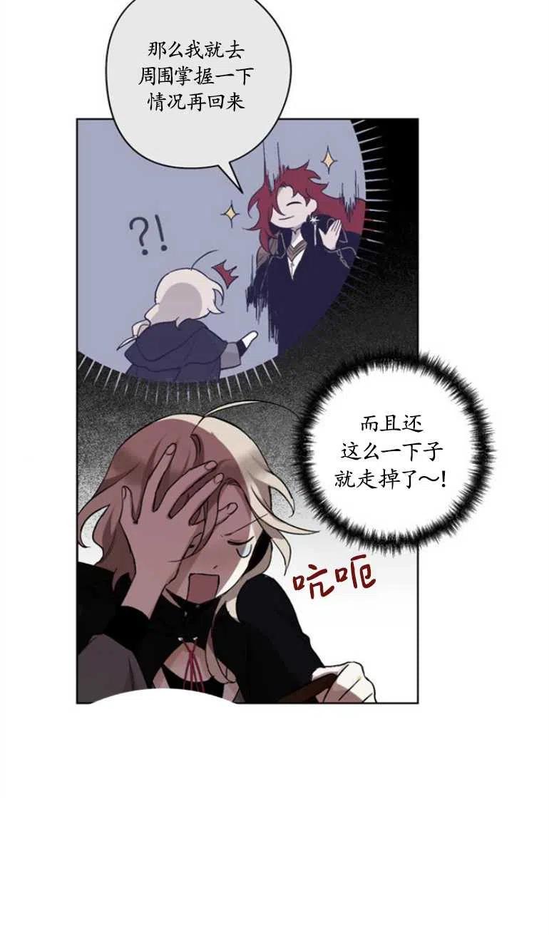 魔王的告白 - 第06话 - 第38张图