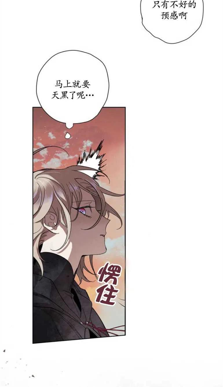 魔王的告白 - 第06话 - 第54张图