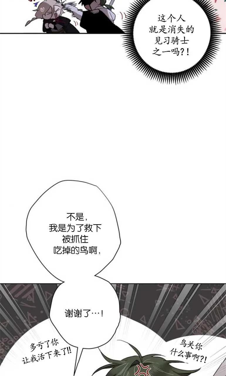 魔王的告白 - 第06话 - 第79张图