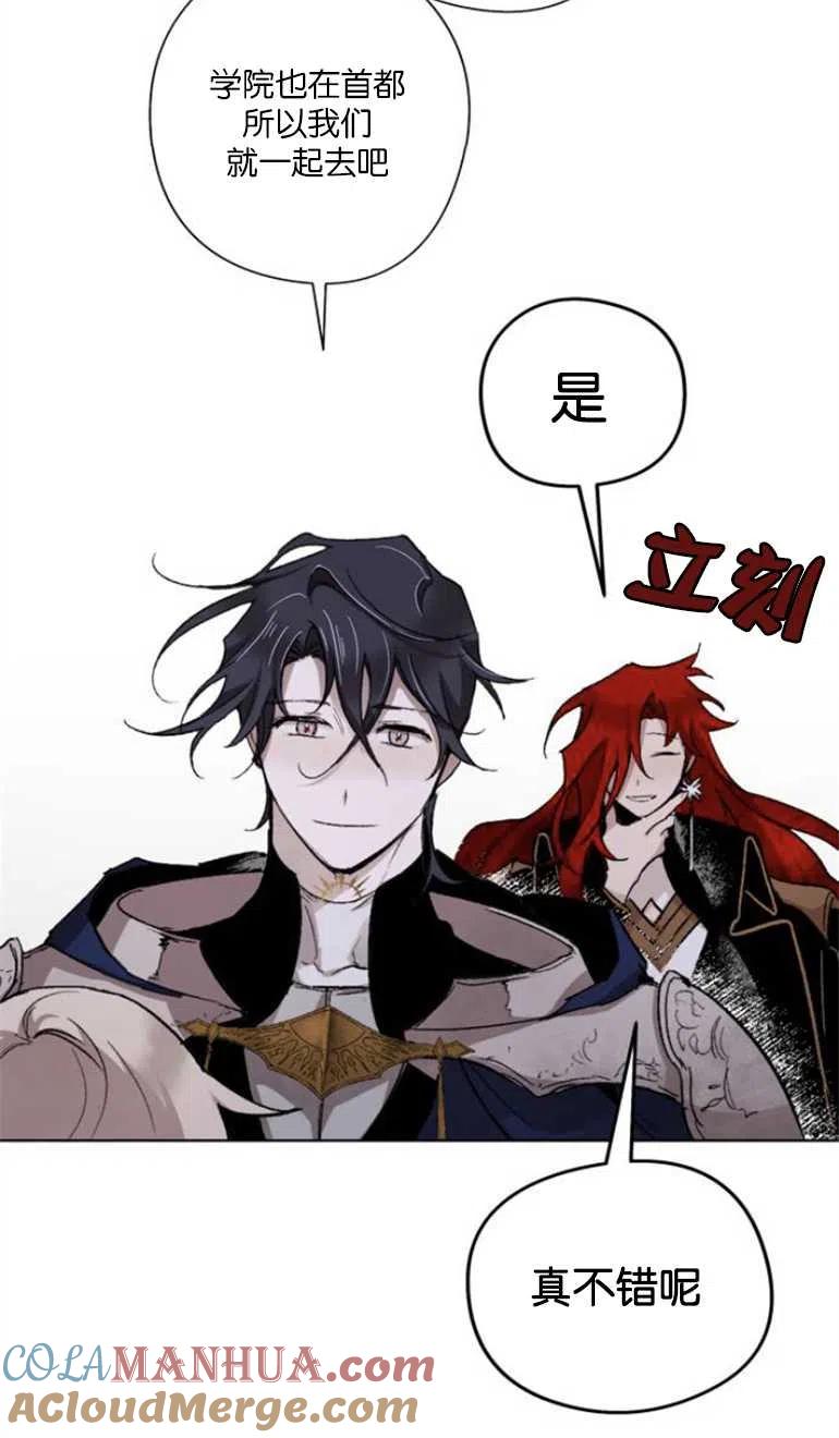 魔王的告白 - 第06话 - 第9张图