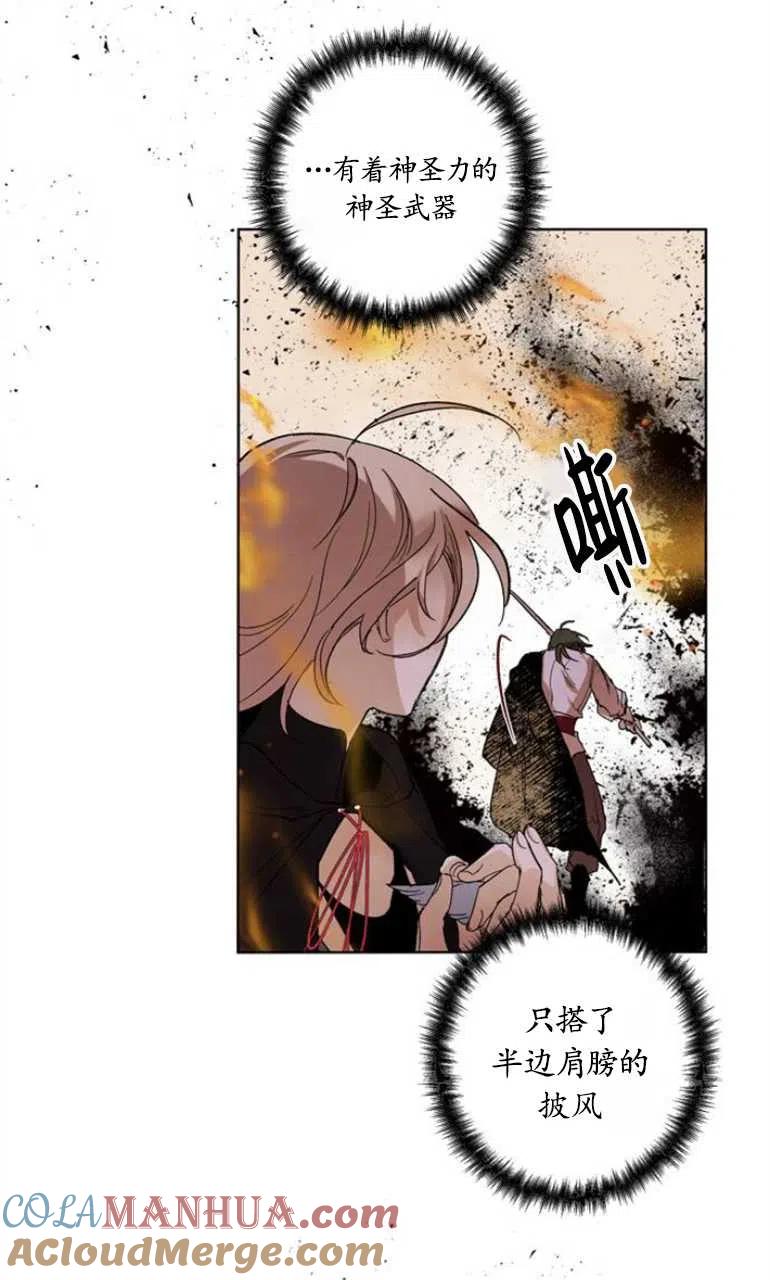 魔王的告白 - 第06话 - 第73张图