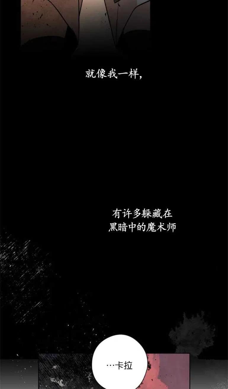 魔王的告白 - 第06话 - 第27张图