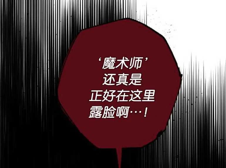 魔王的告白 - 第06话 - 第98张图