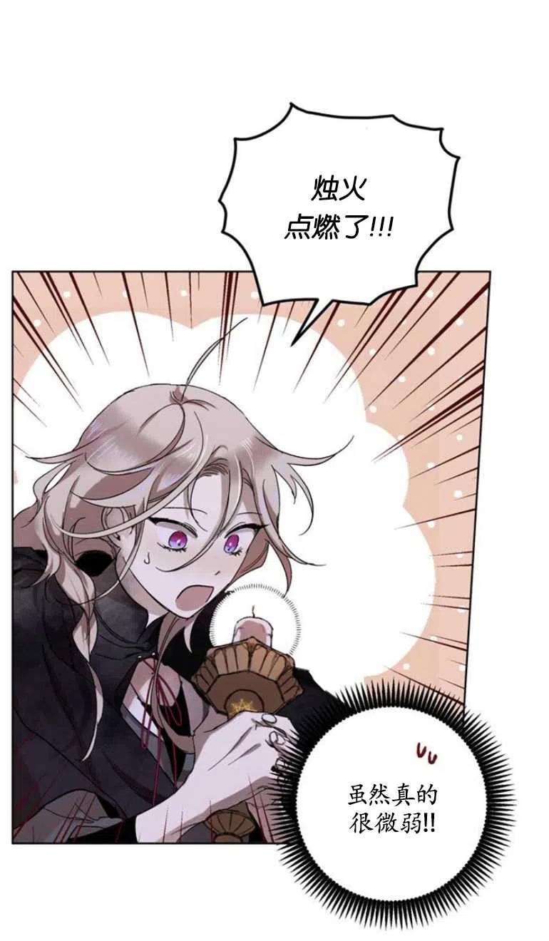 魔王的告白 - 第06话 - 第3张图