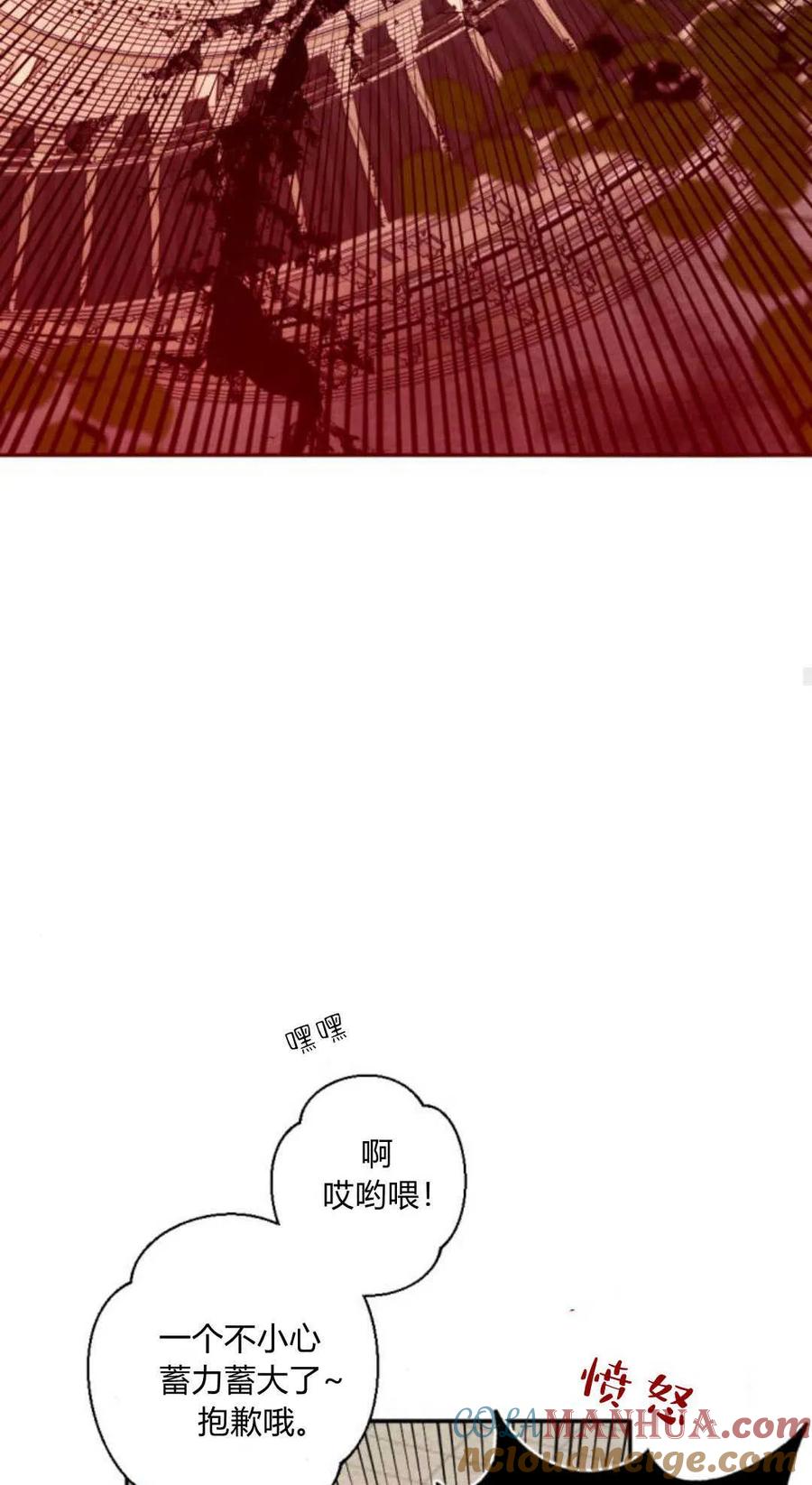 魔王的告白 - 第69话 - 第73张图