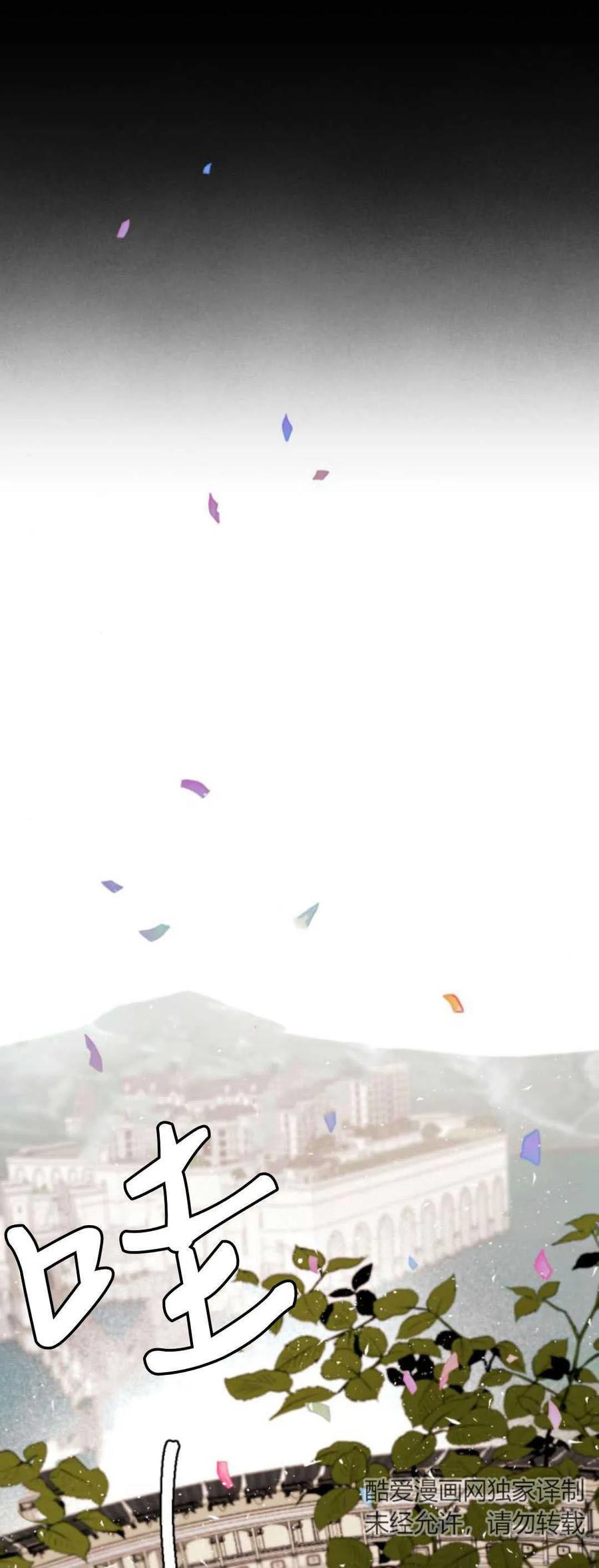 魔王的告白 - 第69话 - 第12张图