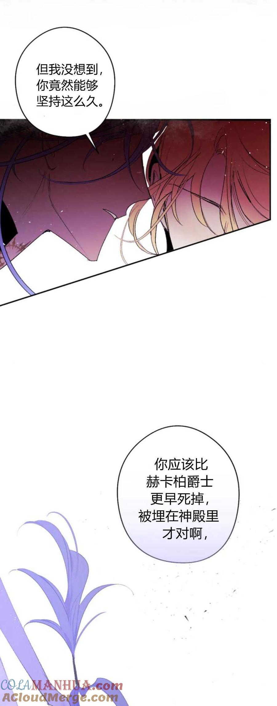 魔王的告白 - 第69话 - 第41张图