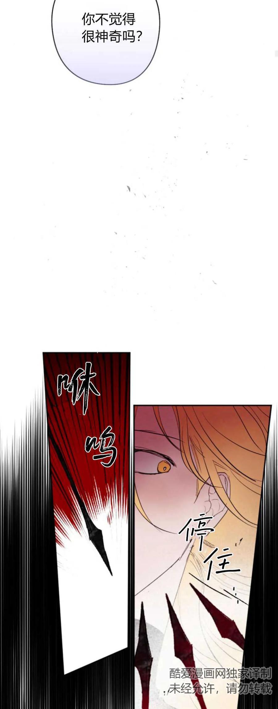 魔王的告白 - 第69话 - 第43张图