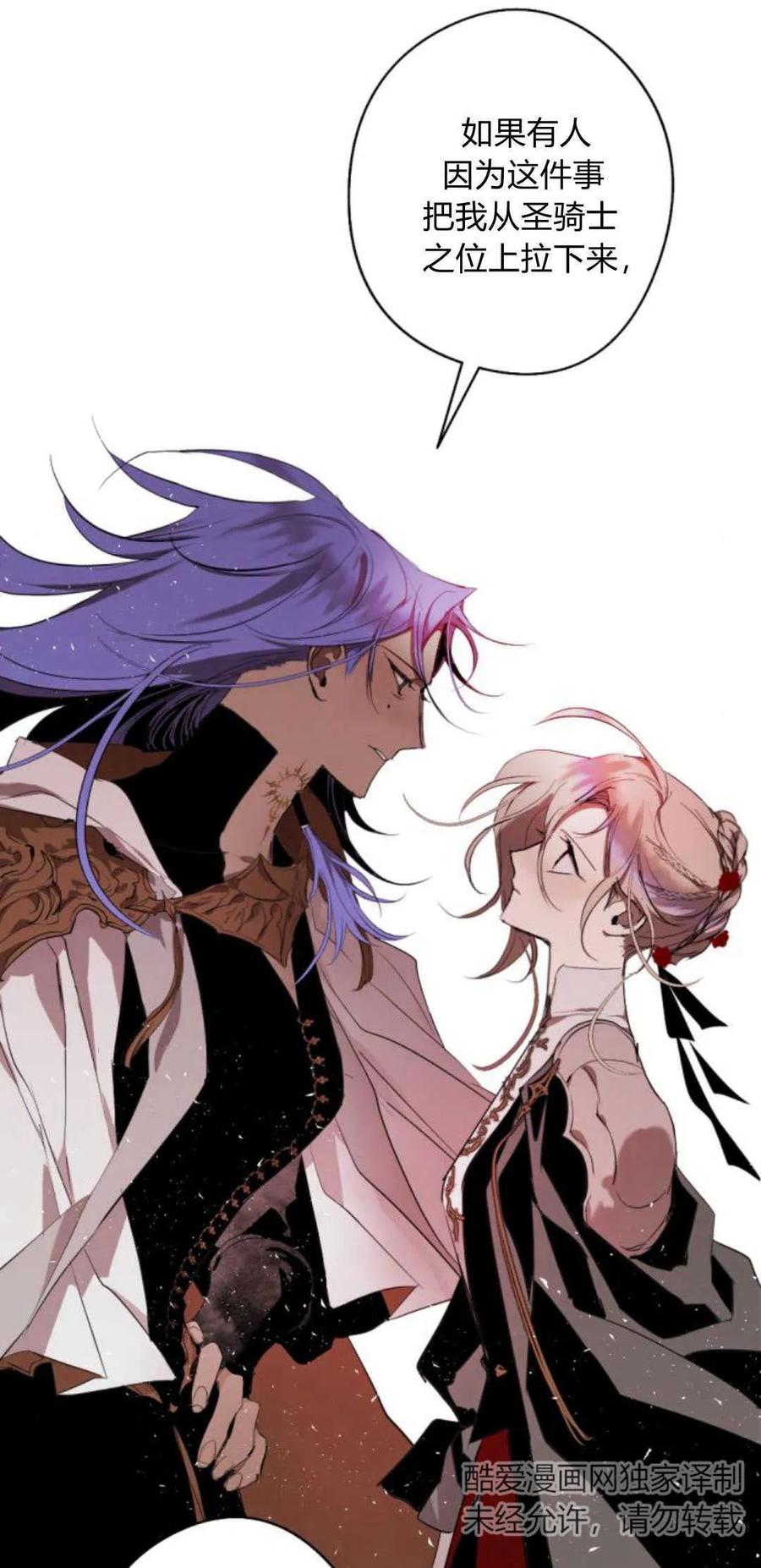 魔王的告白 - 第69话 - 第8张图