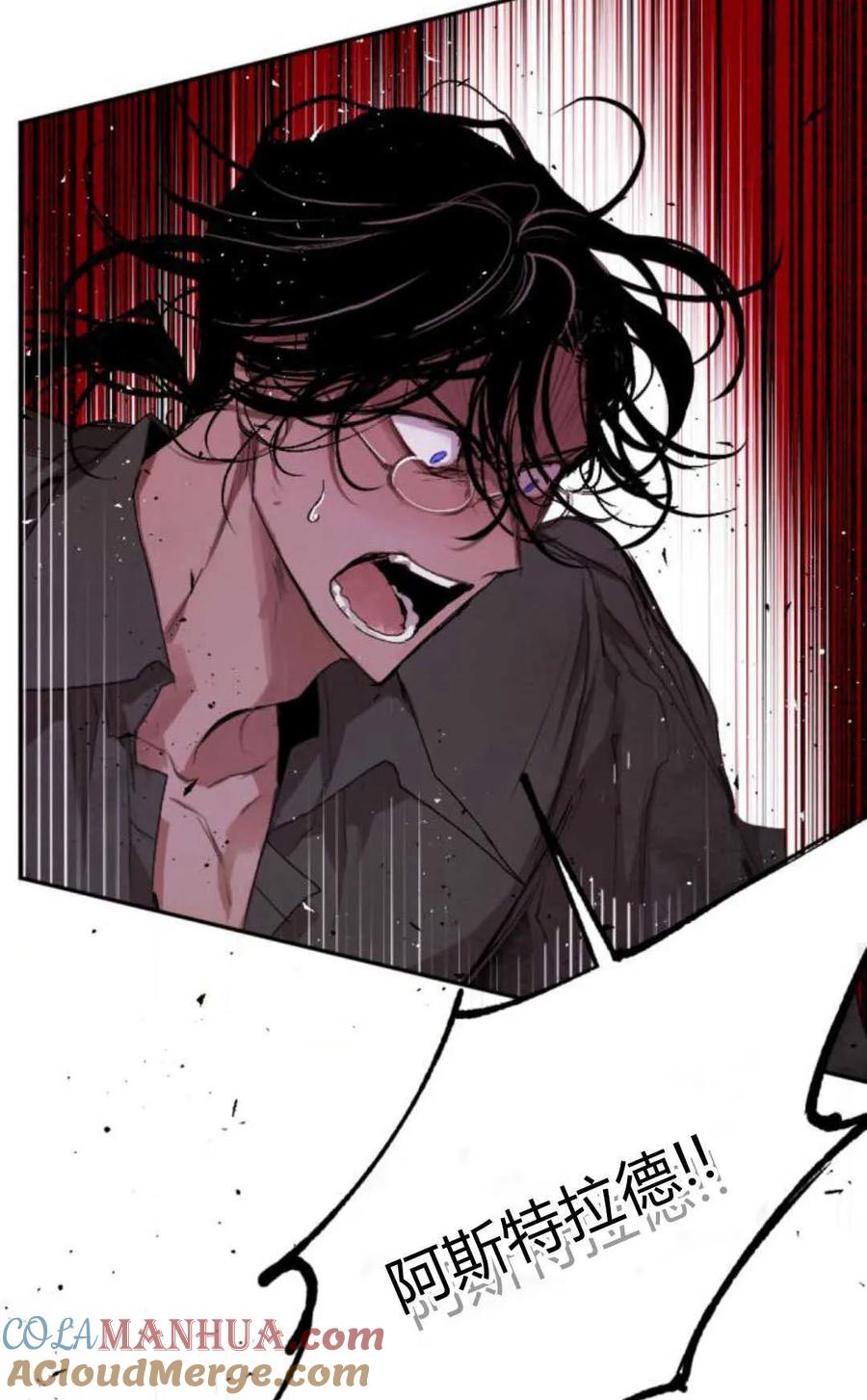 魔王的告白 - 第69话 - 第85张图