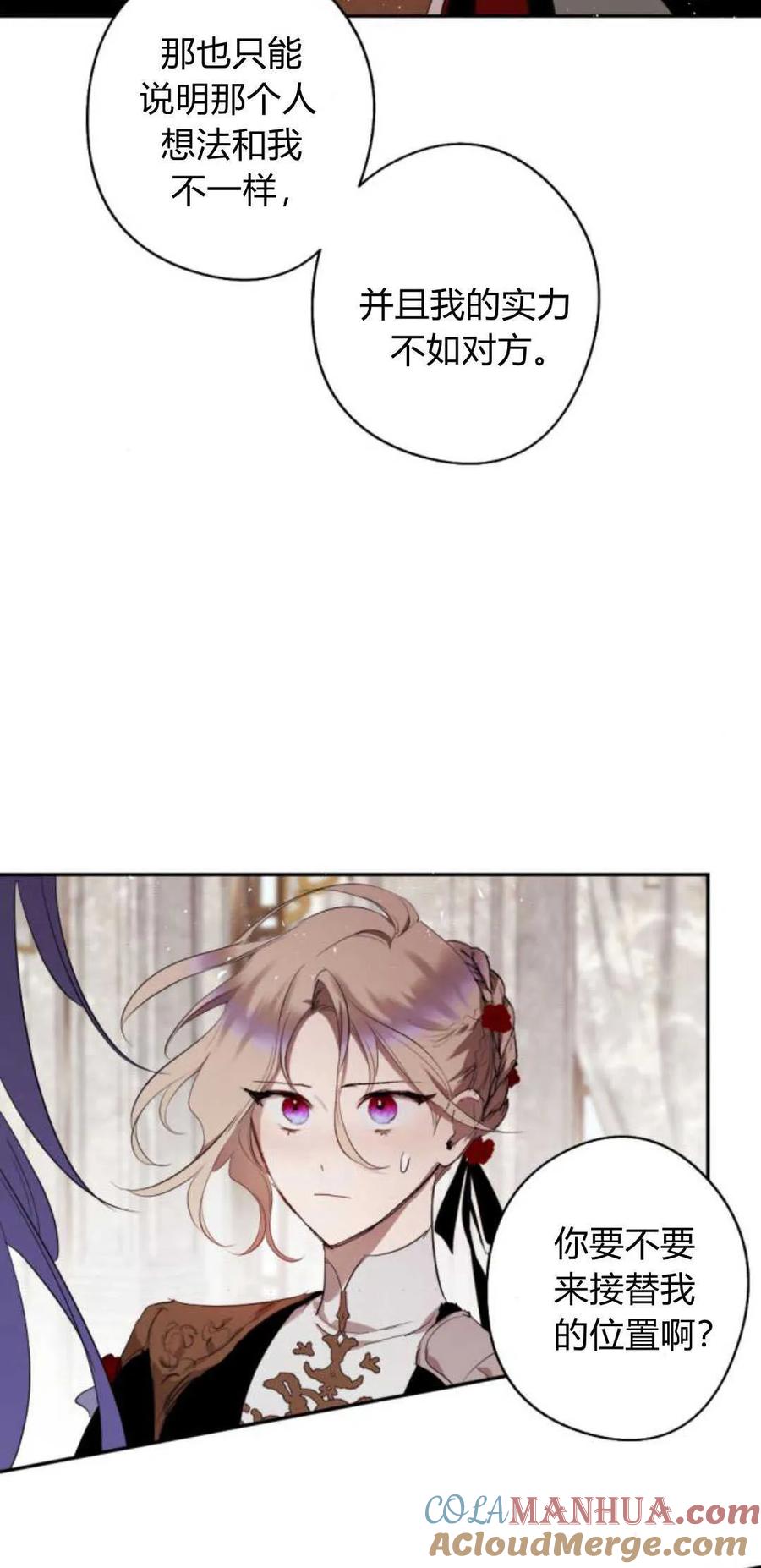 魔王的告白 - 第69话 - 第9张图