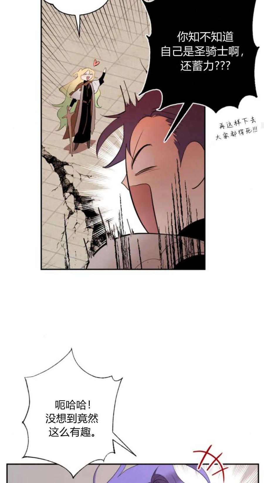 魔王的告白 - 第69话 - 第74张图