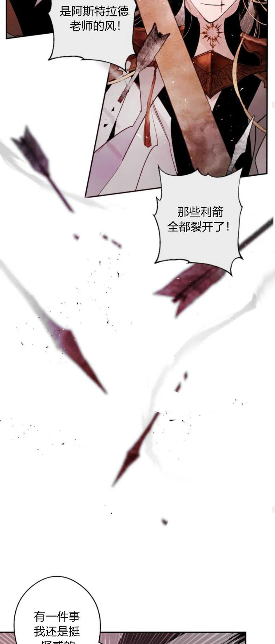 魔王的告白 - 第69话 - 第38张图