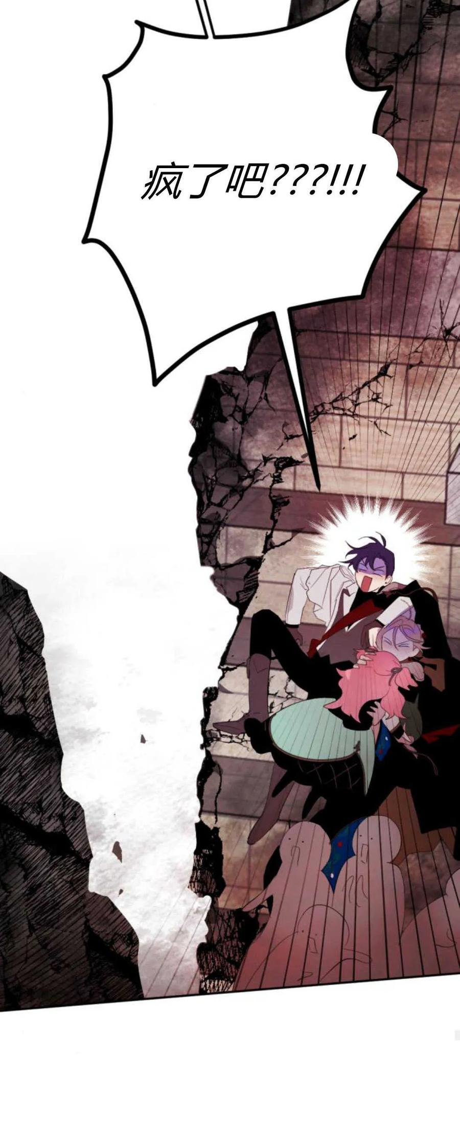 魔王的告白 - 第69话 - 第70张图