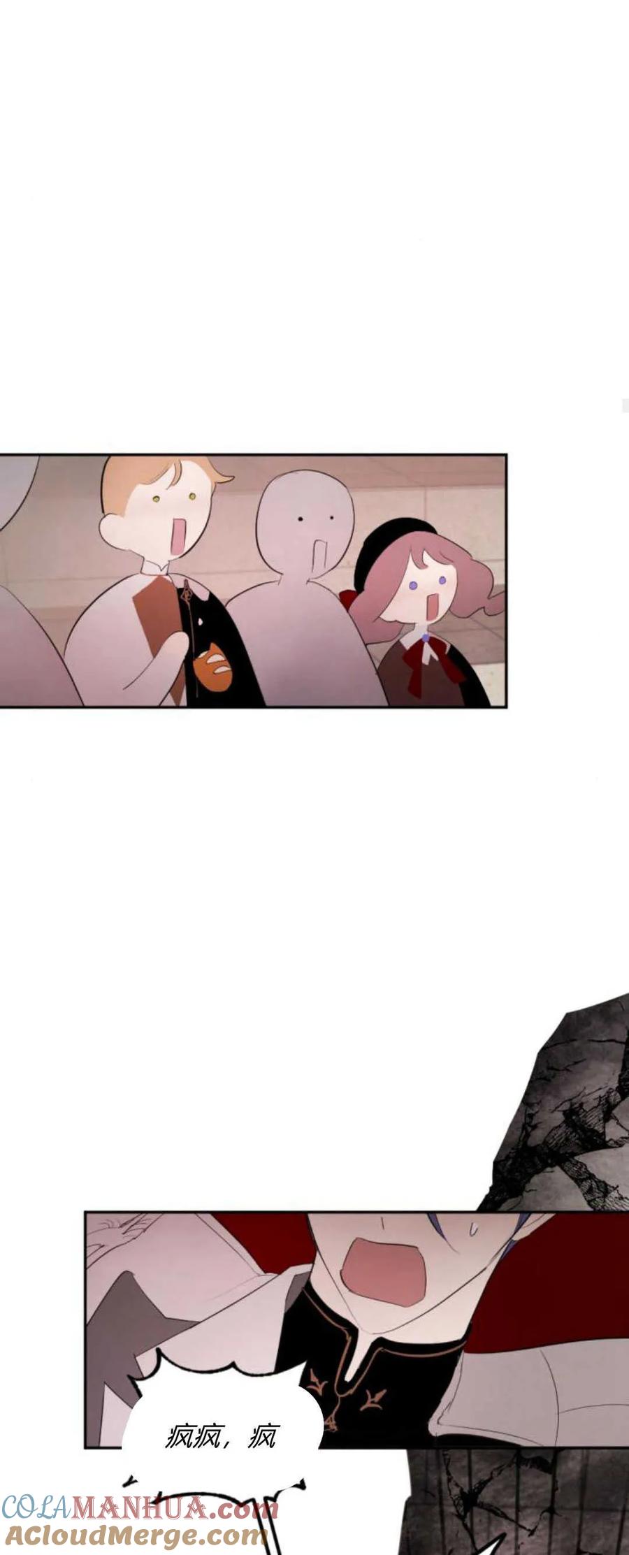 魔王的告白 - 第69话 - 第69张图