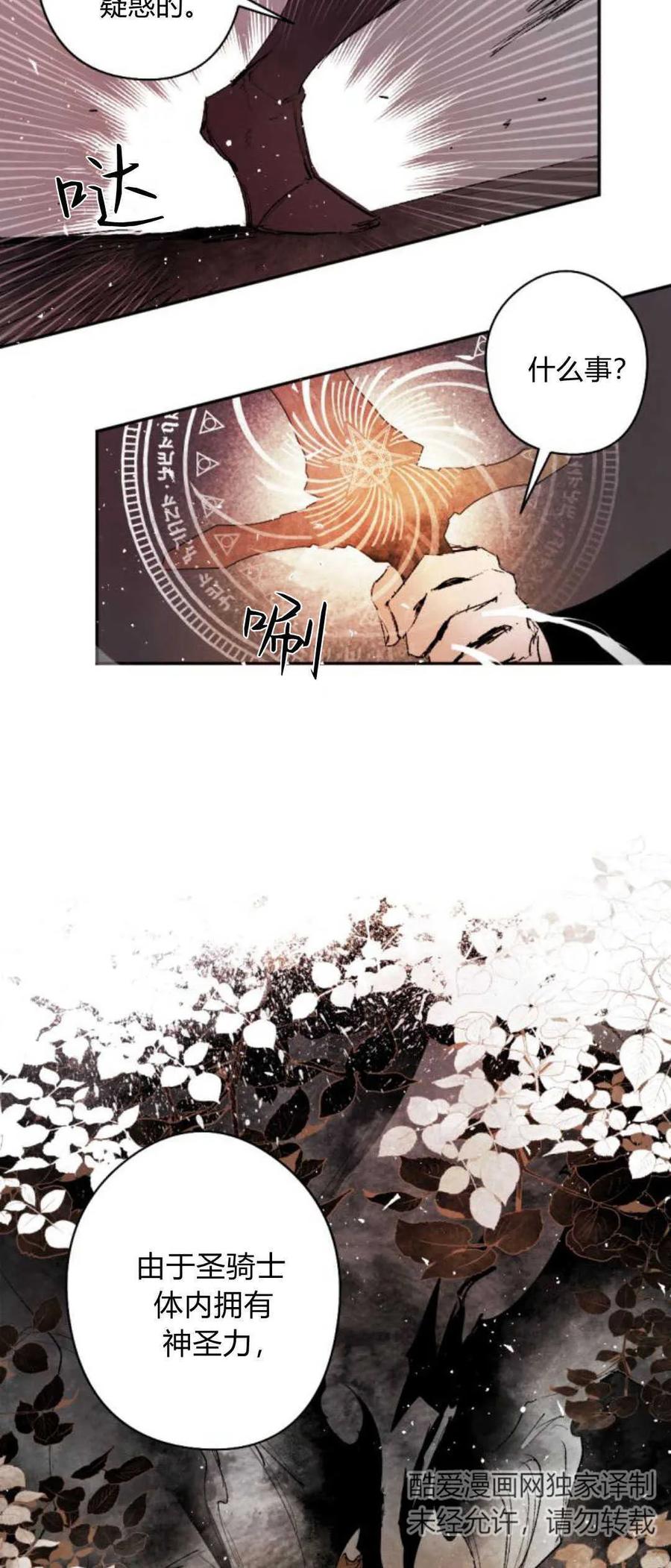 魔王的告白 - 第69话 - 第39张图