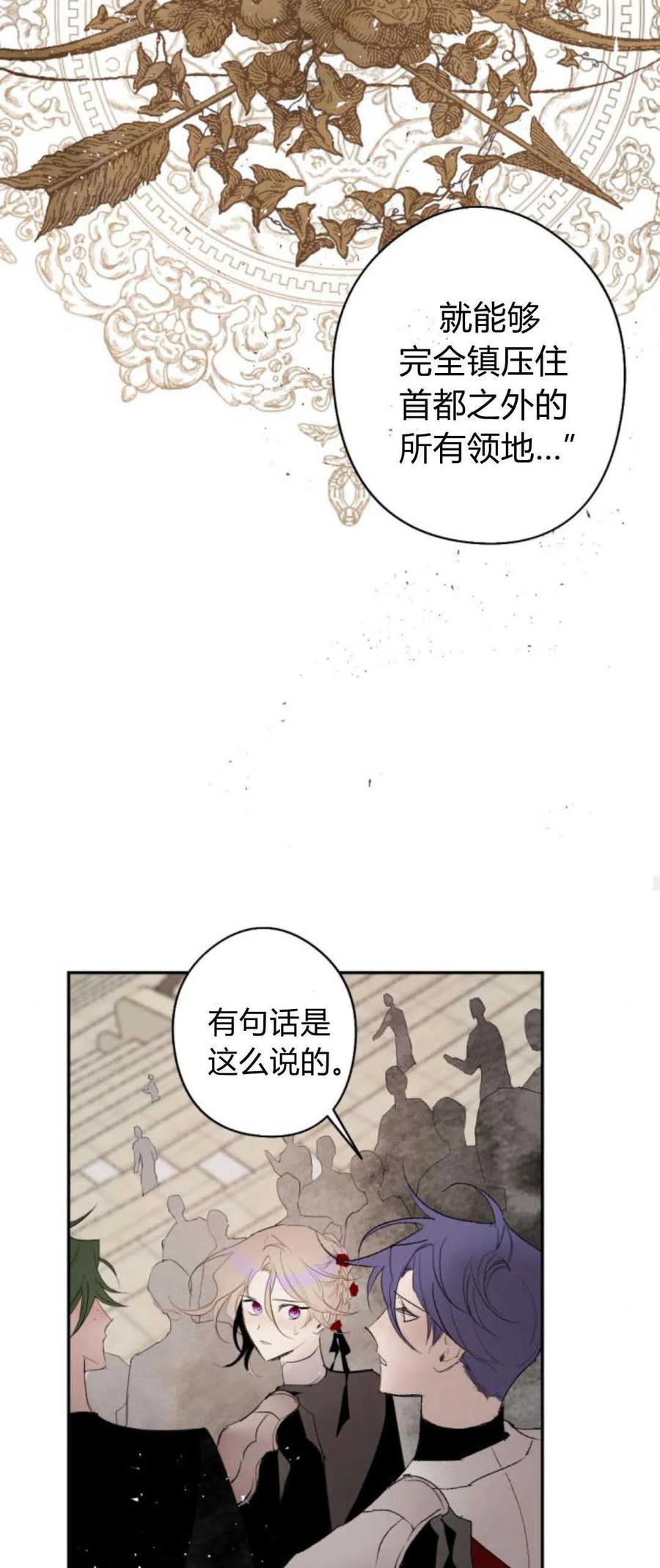 魔王的告白 - 第69话 - 第28张图