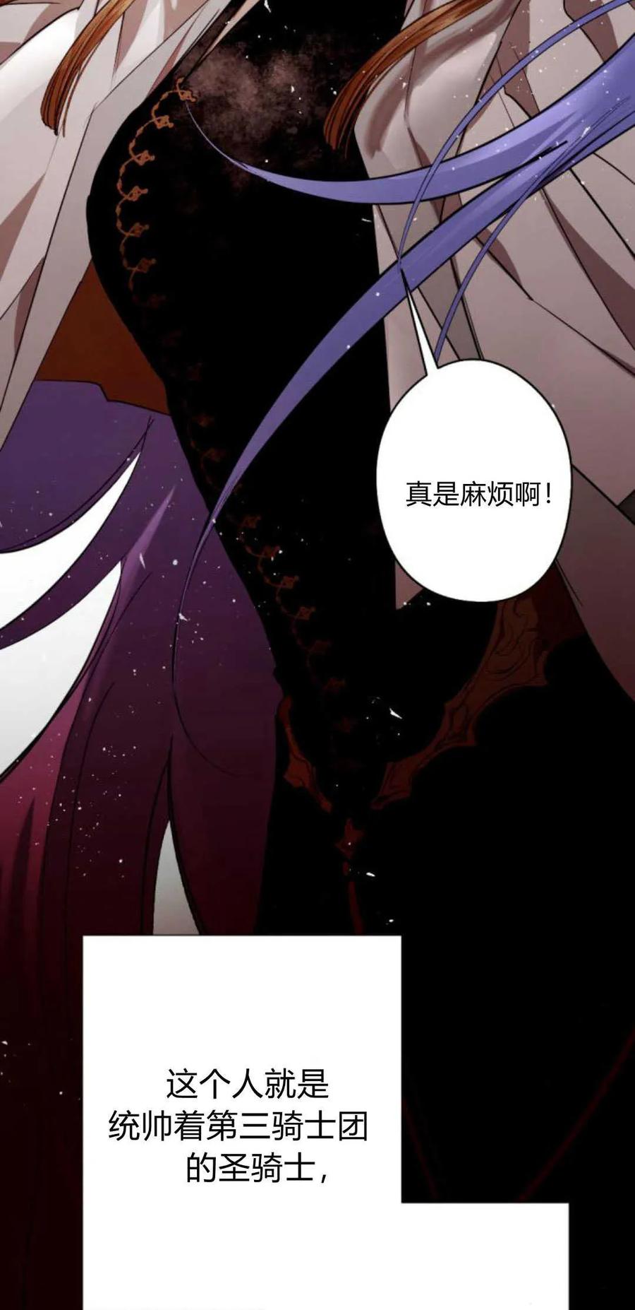 魔王的告白 - 第69话 - 第4张图