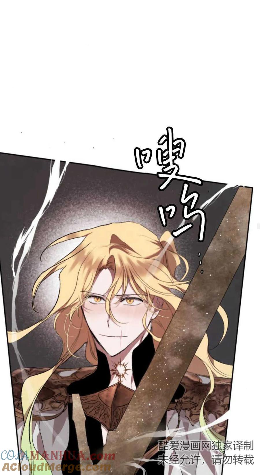 魔王的告白 - 第69话 - 第77张图