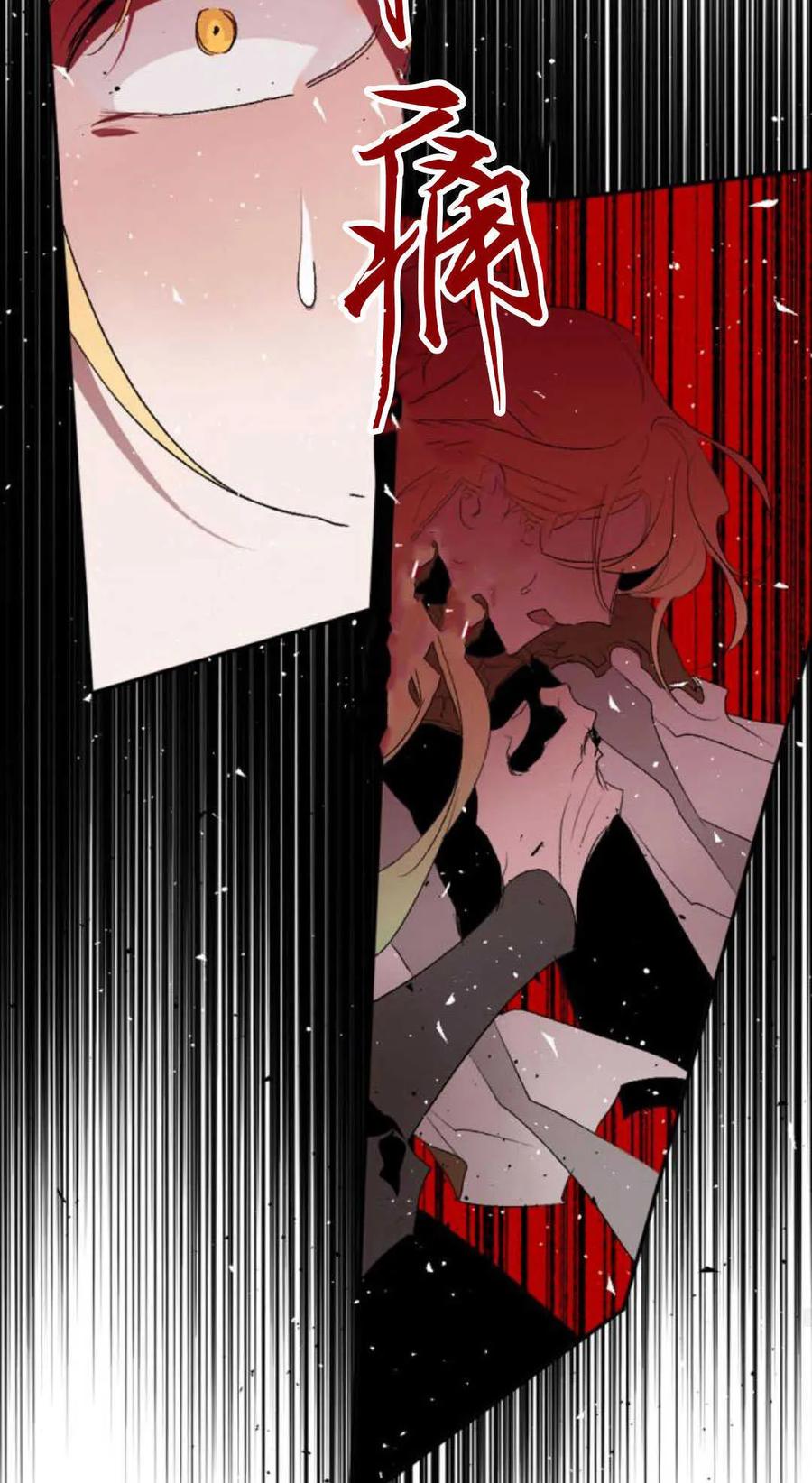 魔王的告白 - 第69话 - 第79张图