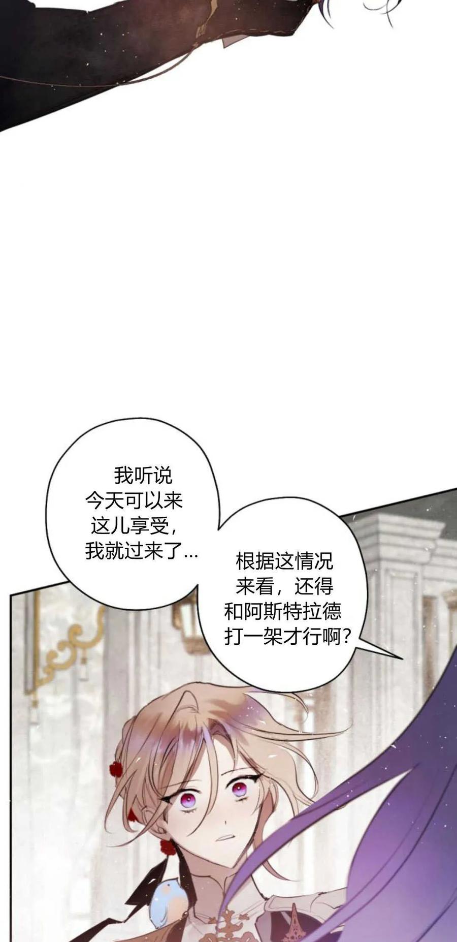 魔王的告白 - 第69话 - 第2张图