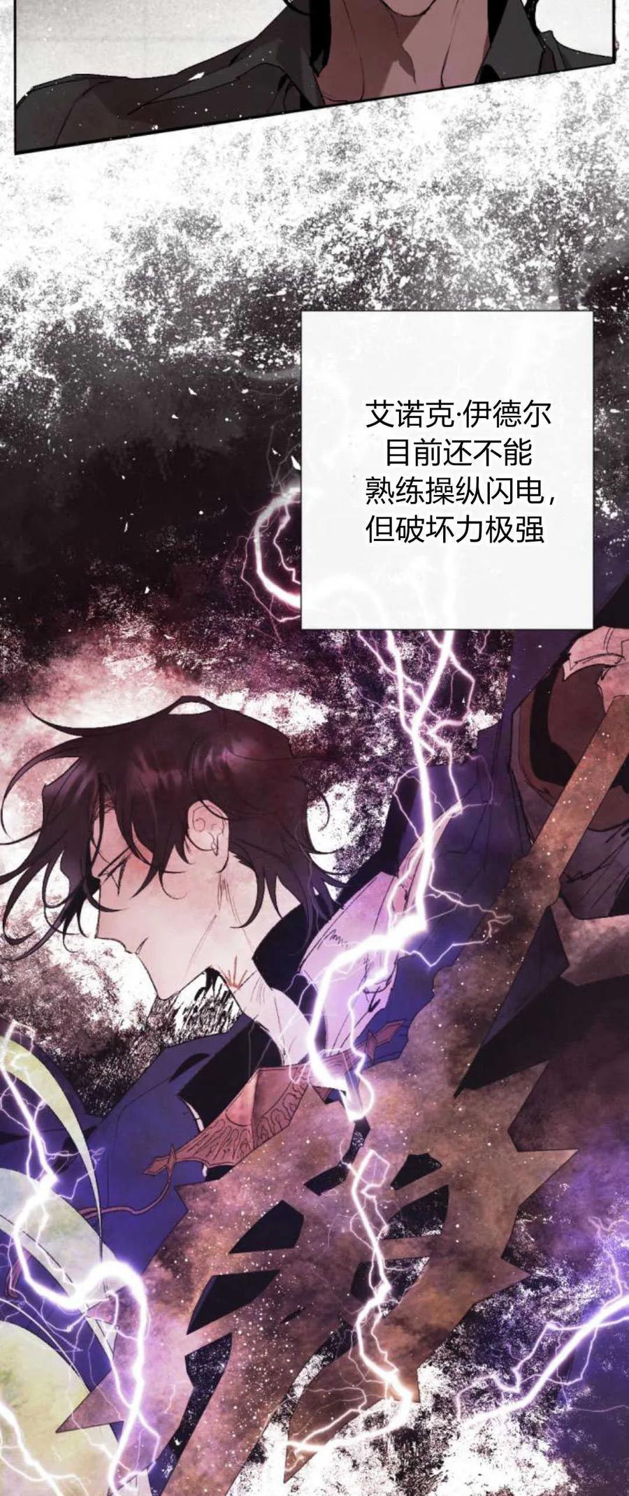 魔王的告白 - 第69话 - 第24张图