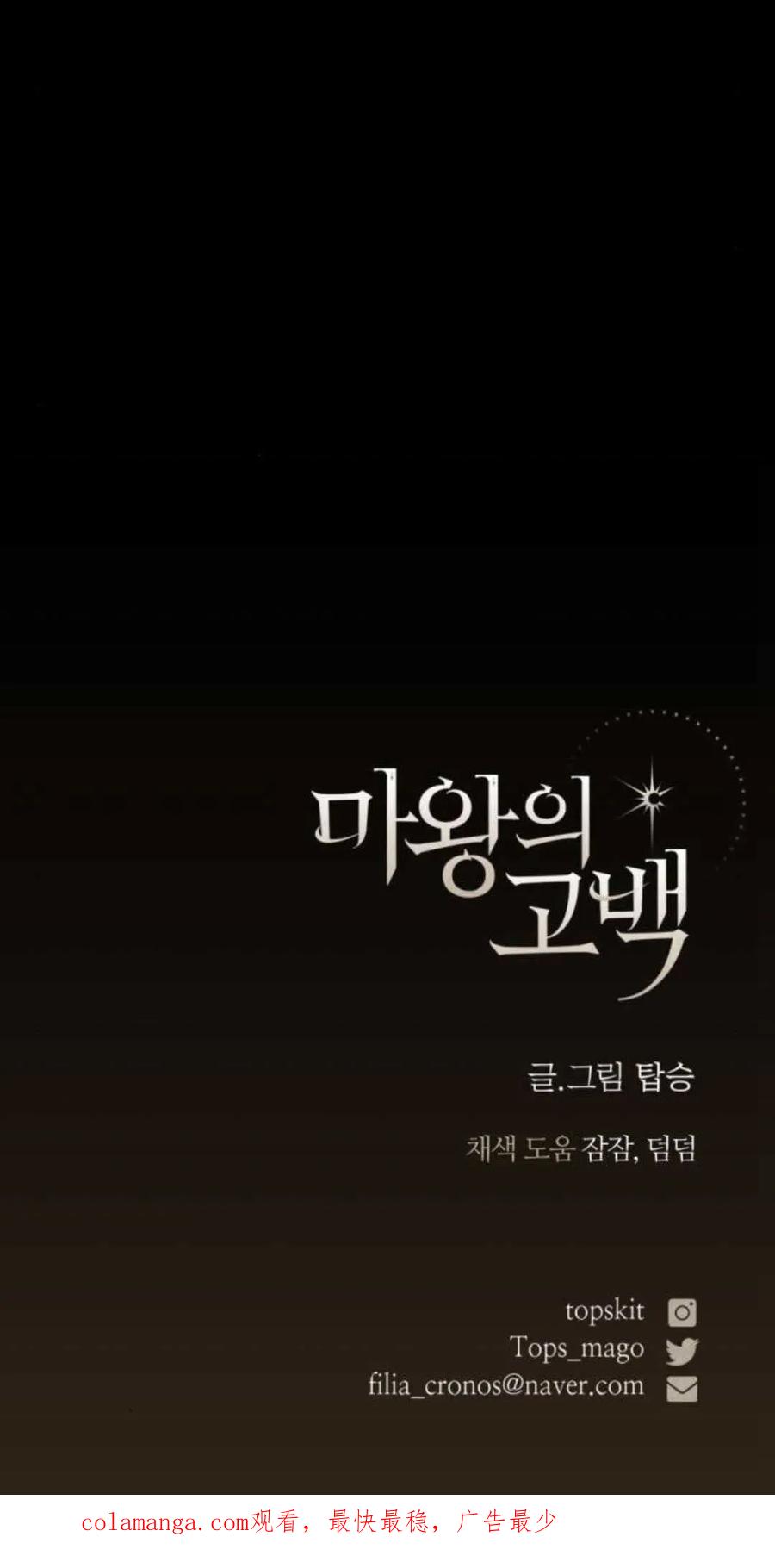 魔王的告白 - 第69话 - 第100张图