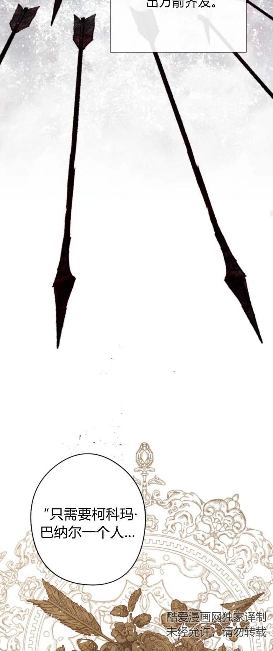 魔王的告白 - 第69话 - 第27张图