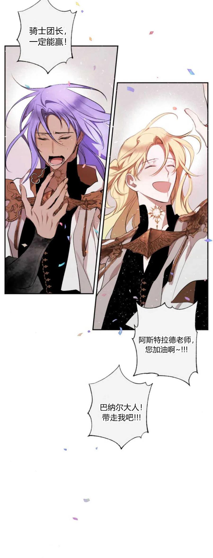 魔王的告白 - 第69话 - 第14张图