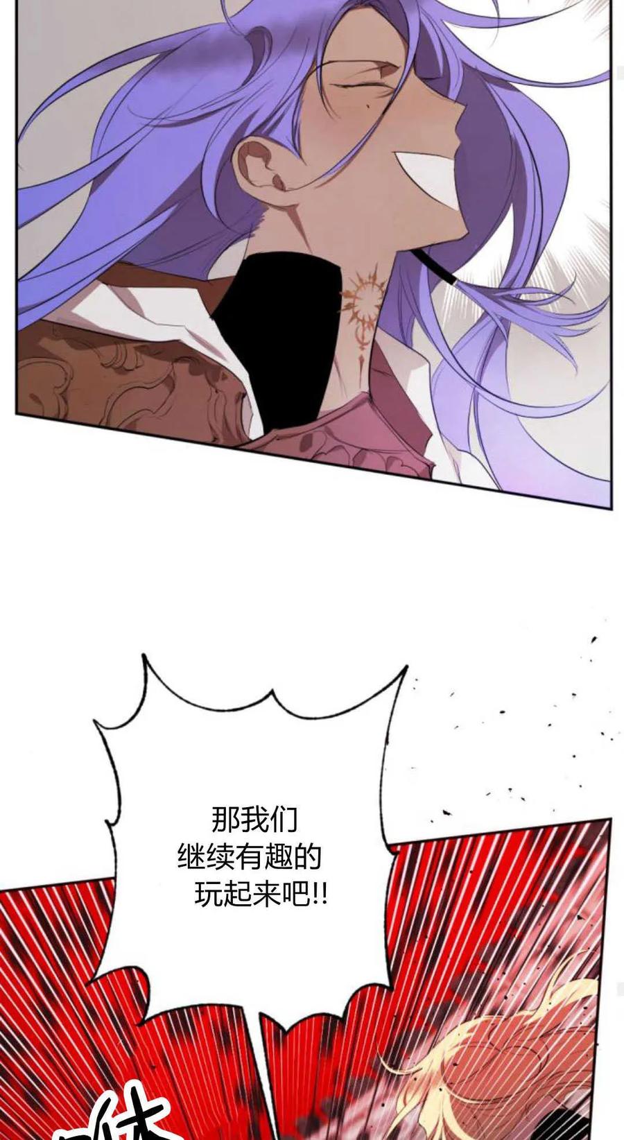 魔王的告白 - 第69话 - 第75张图