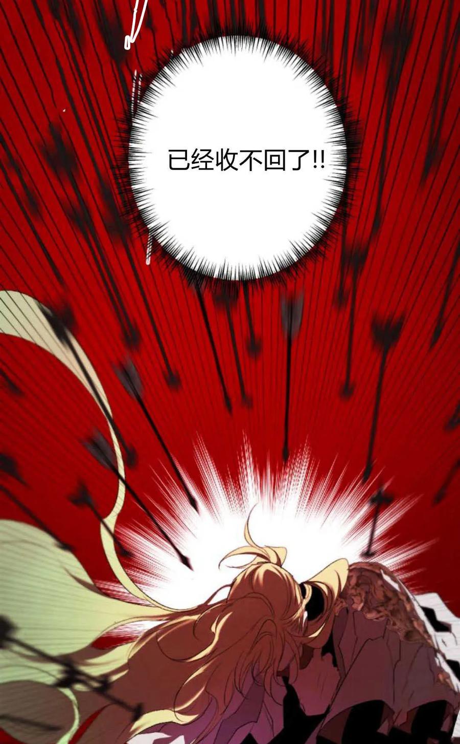 魔王的告白 - 第69话 - 第83张图