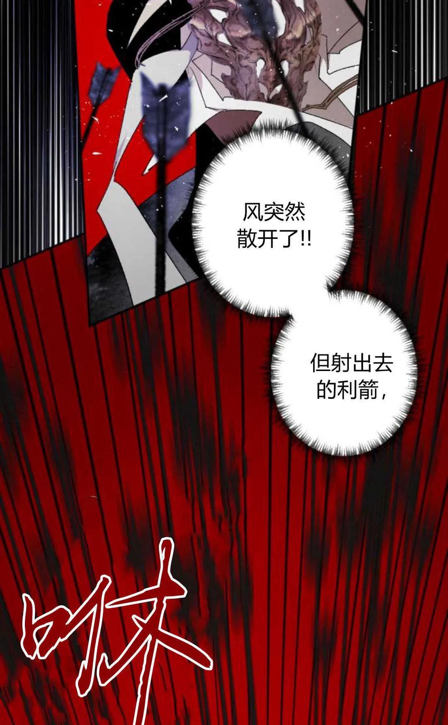 魔王的告白 - 第69话 - 第82张图