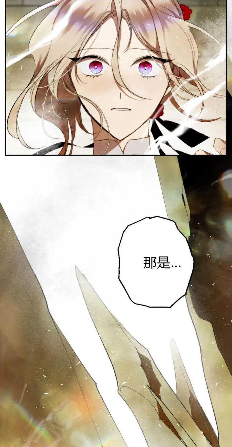 魔王的告白 - 第69话 - 第95张图