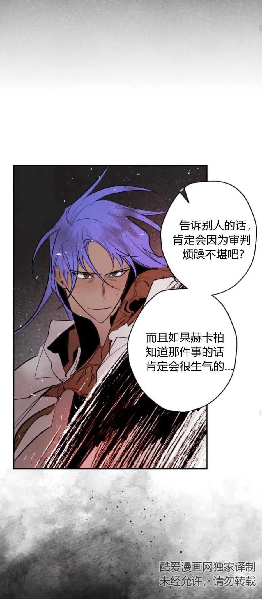 魔王的告白 - 第69话 - 第54张图