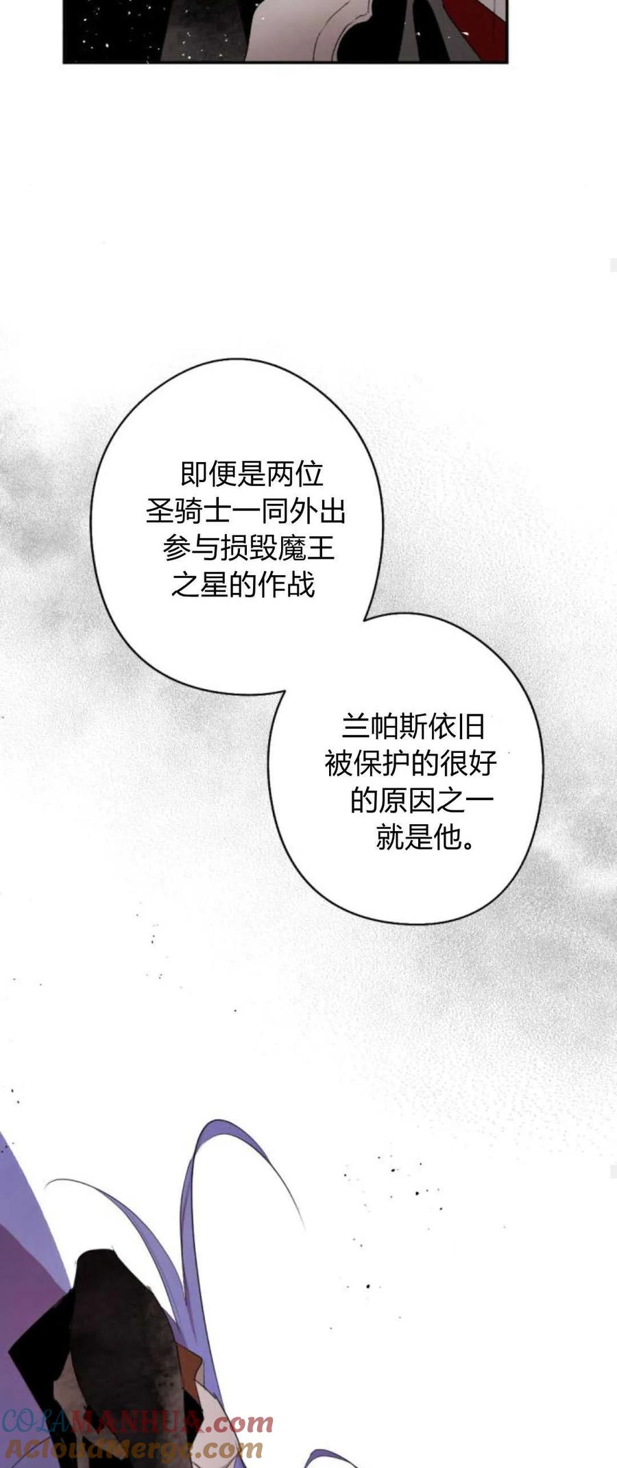 魔王的告白 - 第69话 - 第29张图