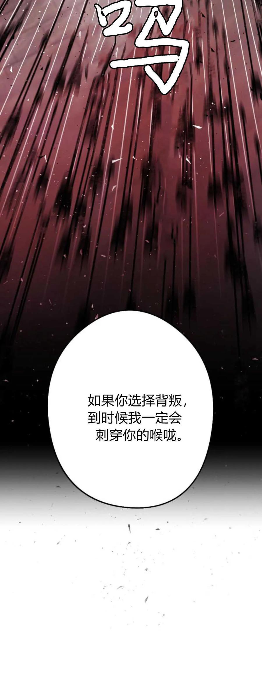 魔王的告白 - 第69话 - 第20张图