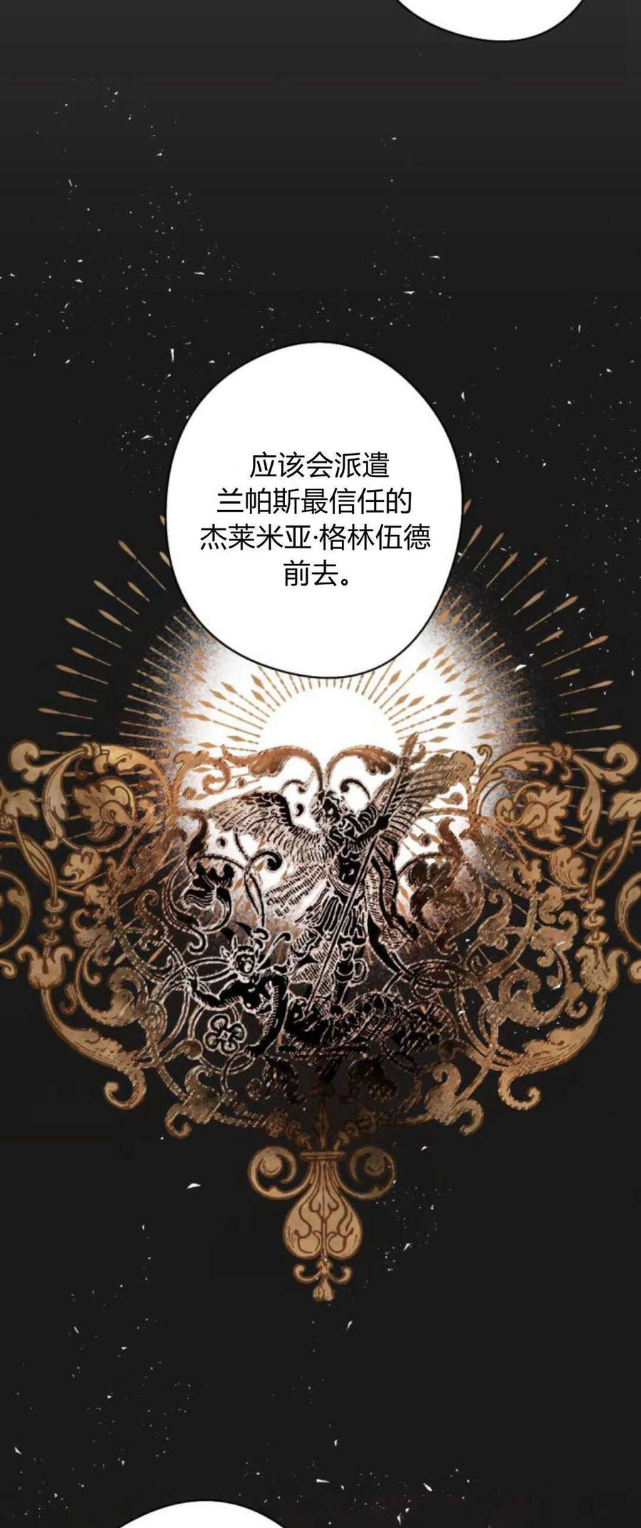 魔王的告白 - 第70话 - 第33张图