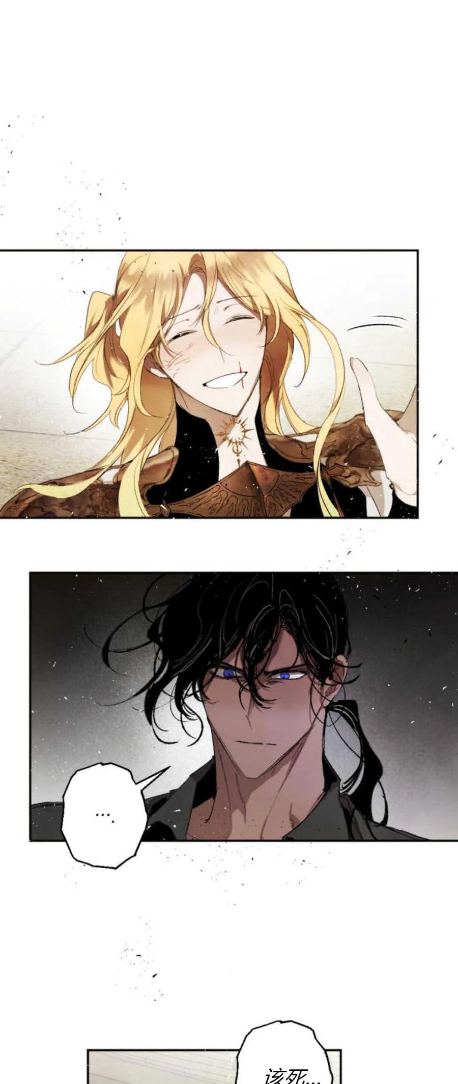 魔王的告白 - 第70话 - 第11张图