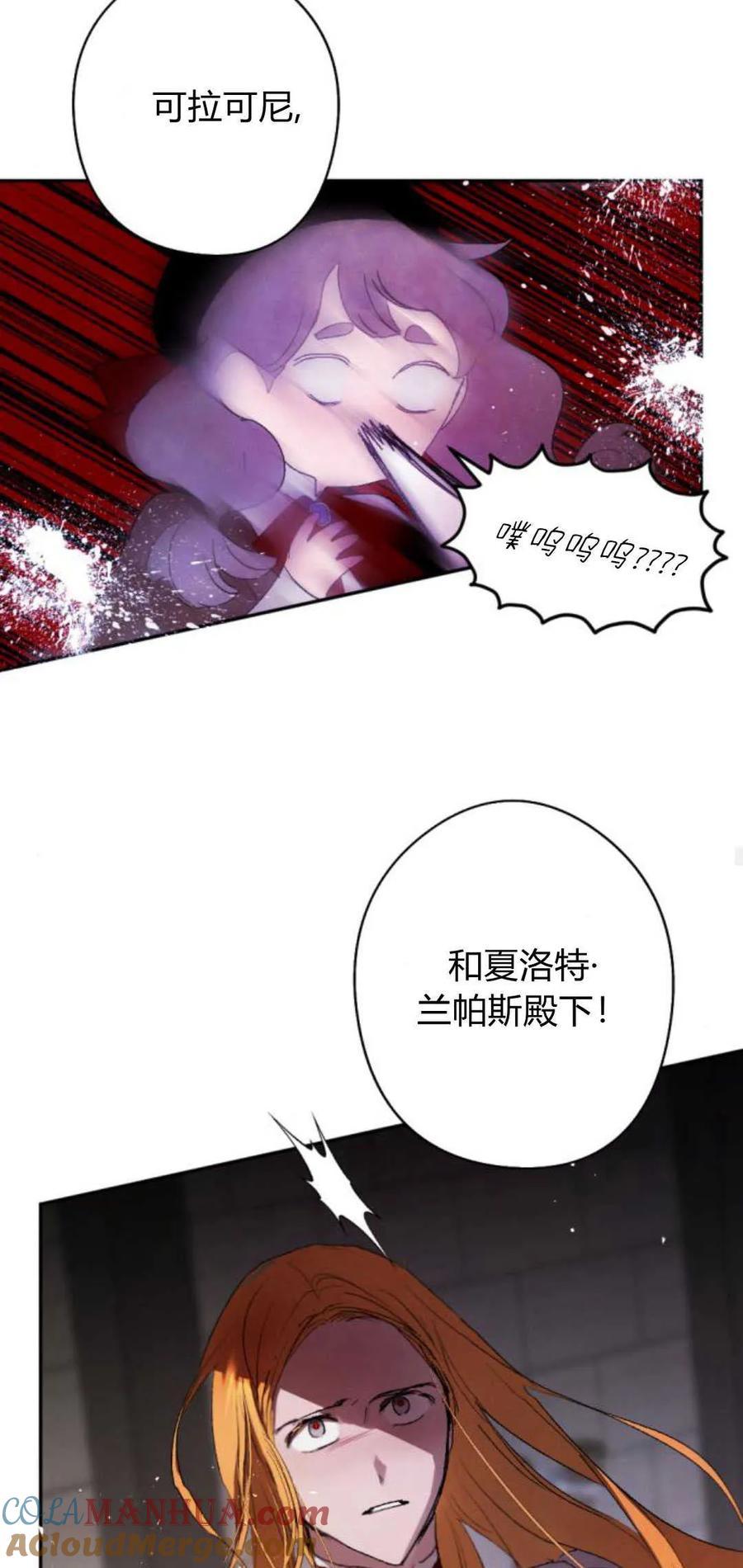 魔王的告白 - 第70话 - 第64张图