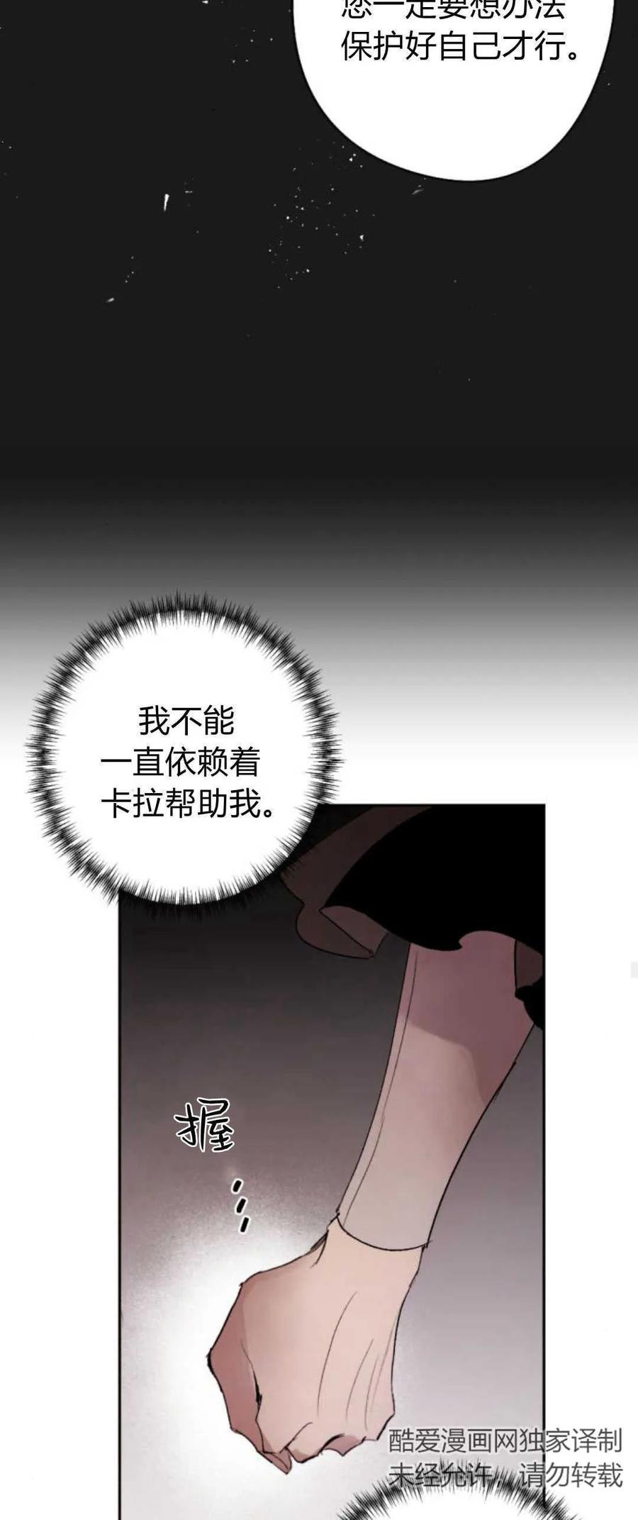 魔王的告白 - 第70话 - 第35张图