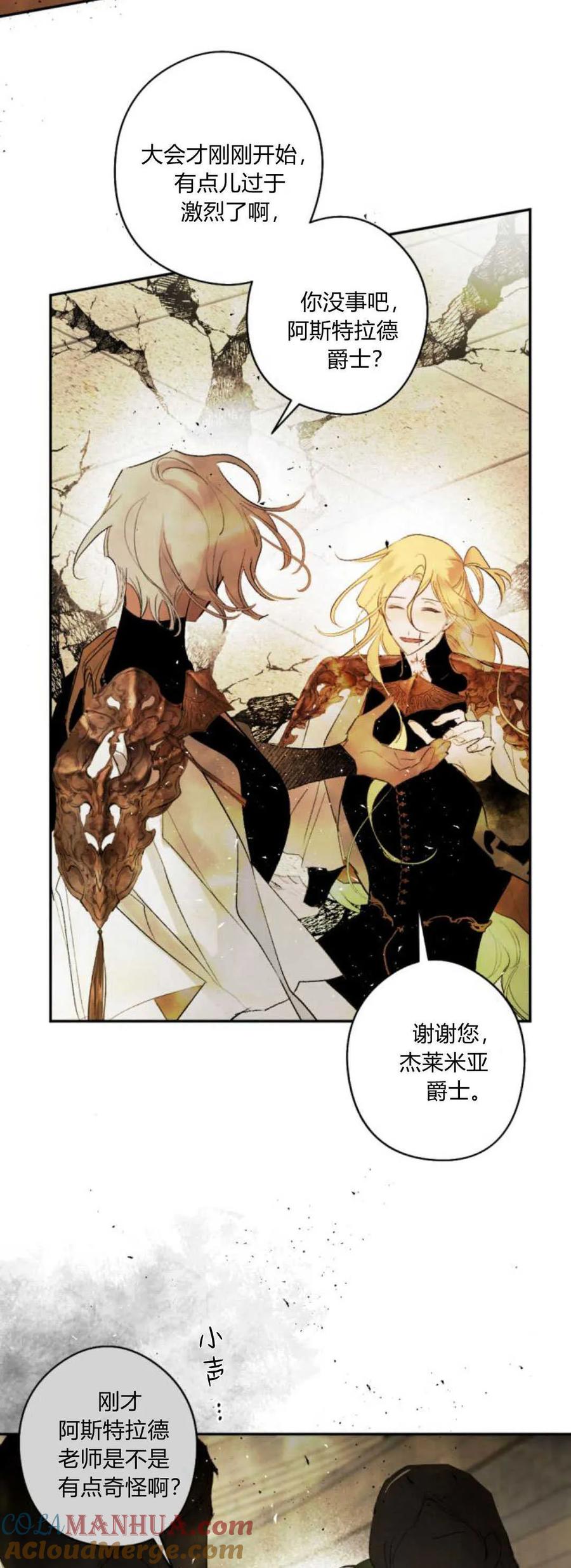 魔王的告白 - 第70话 - 第7张图