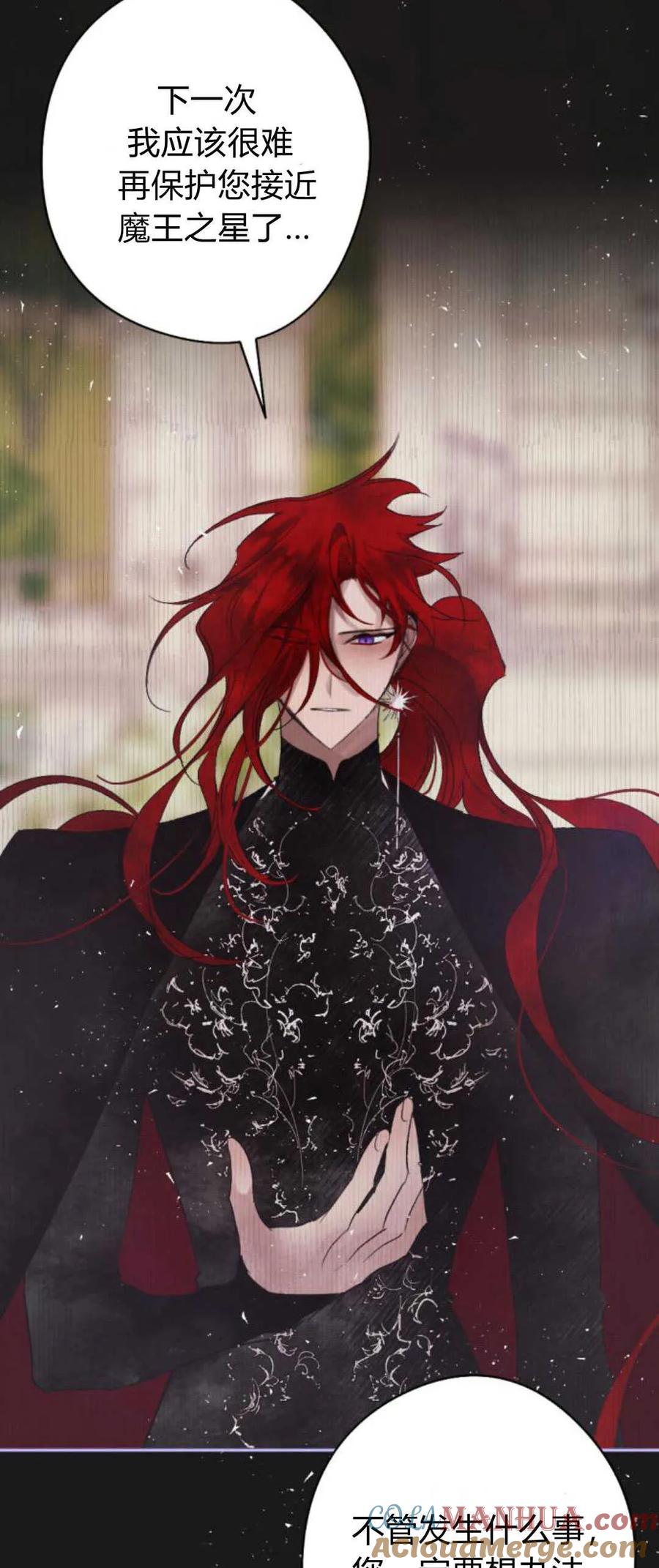 魔王的告白 - 第70话 - 第34张图