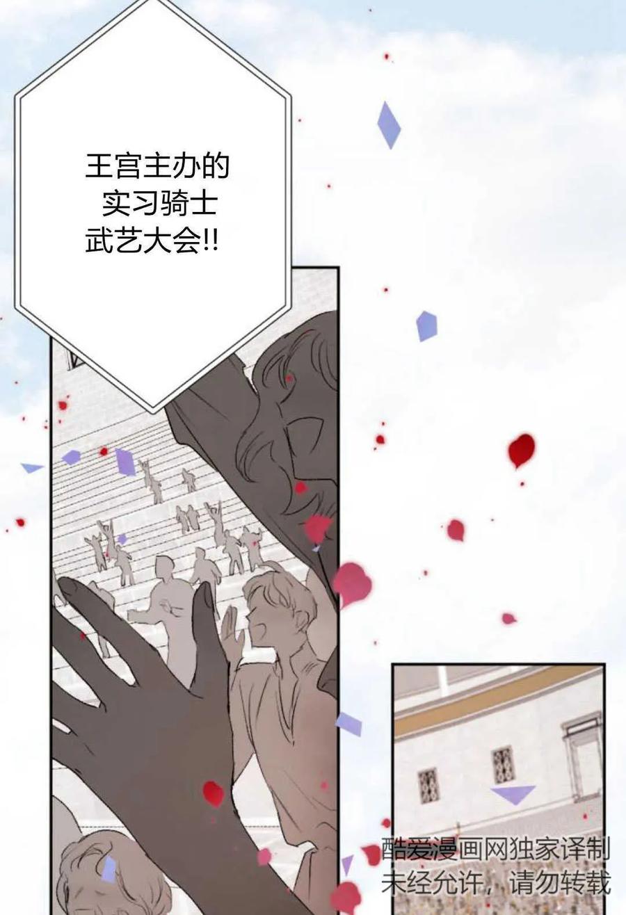 魔王的告白 - 第70话 - 第72张图