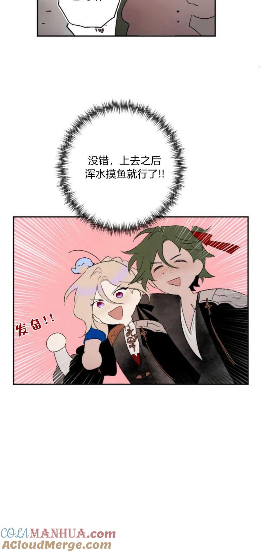 魔王的告白 - 第70话 - 第70张图