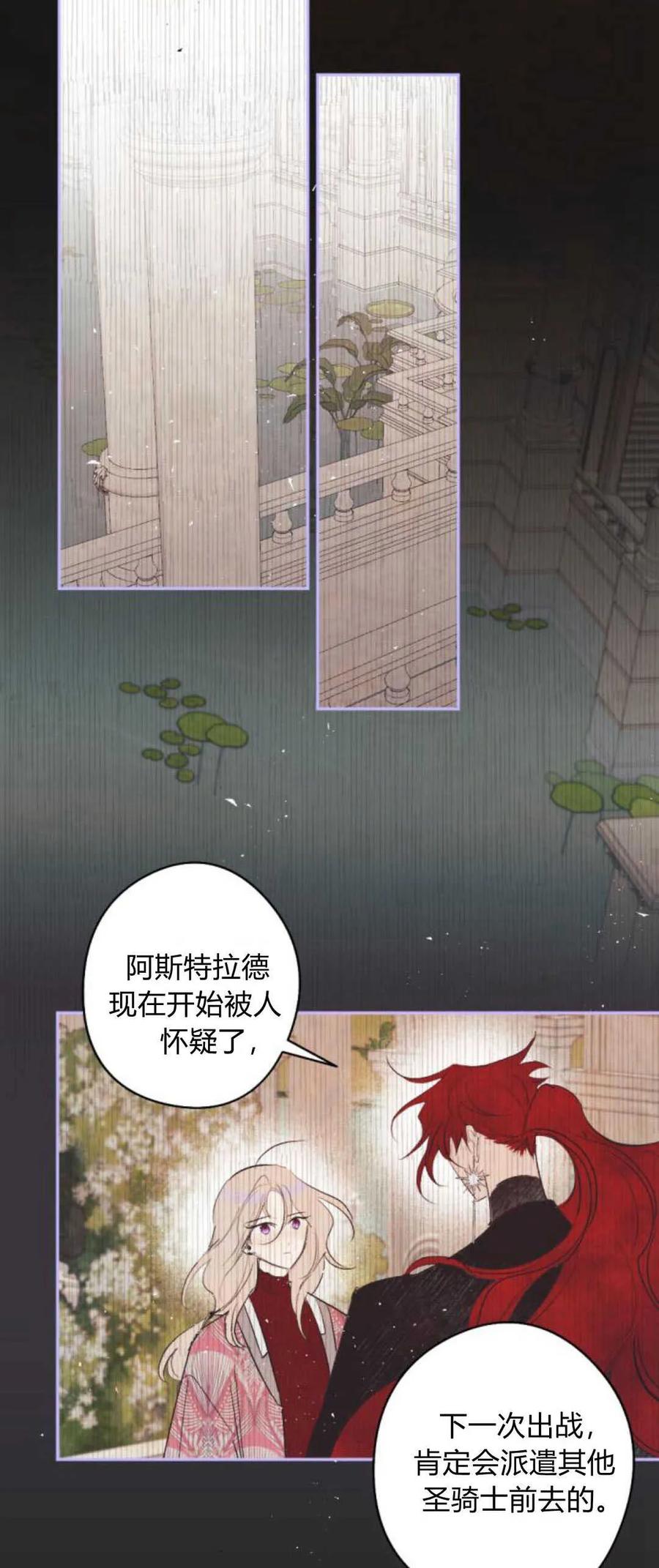 魔王的告白 - 第70话 - 第32张图