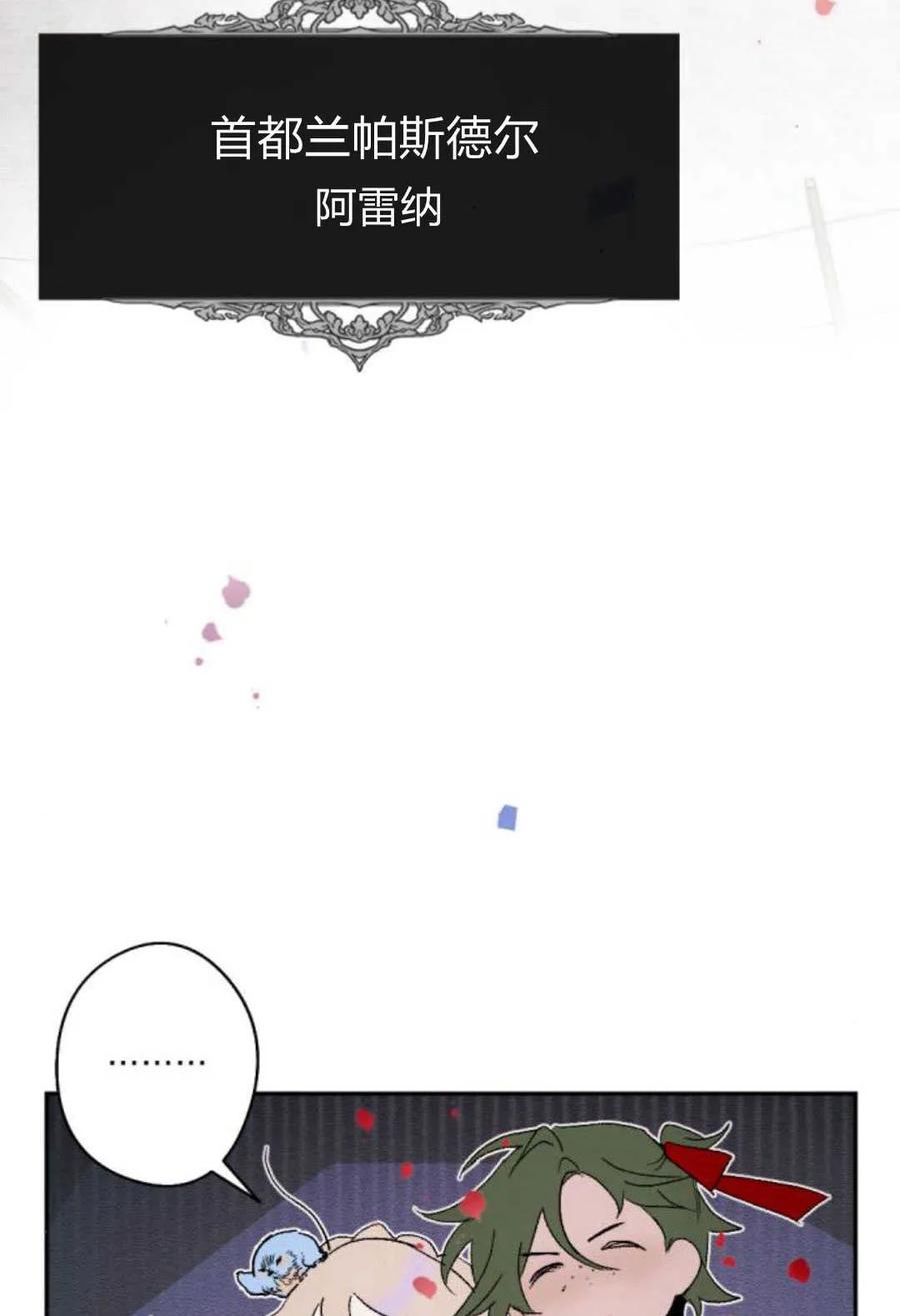 魔王的告白 - 第70话 - 第77张图