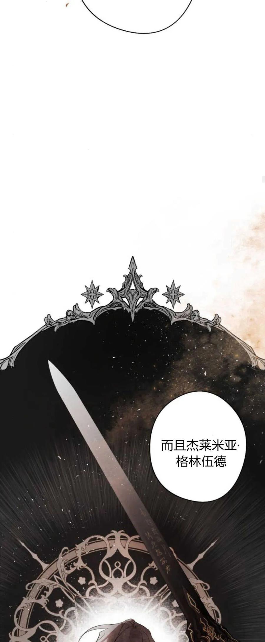 魔王的告白 - 第70话 - 第27张图