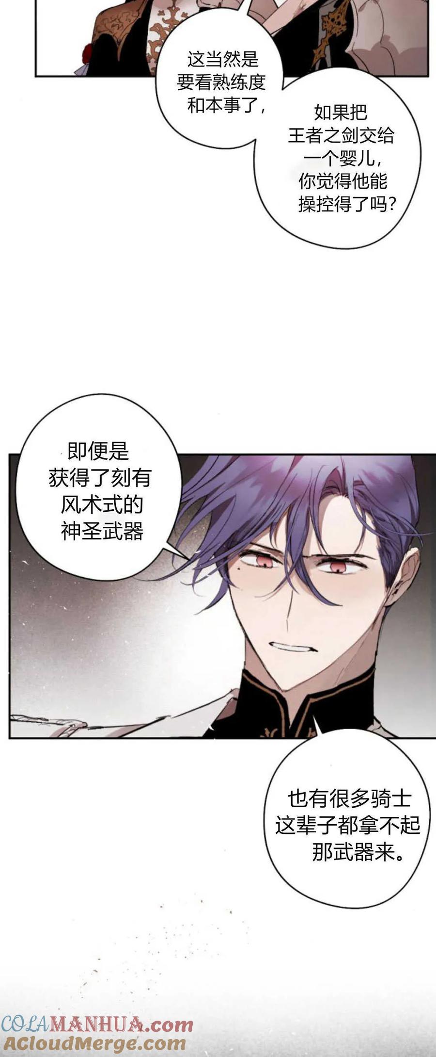 魔王的告白 - 第70话 - 第25张图